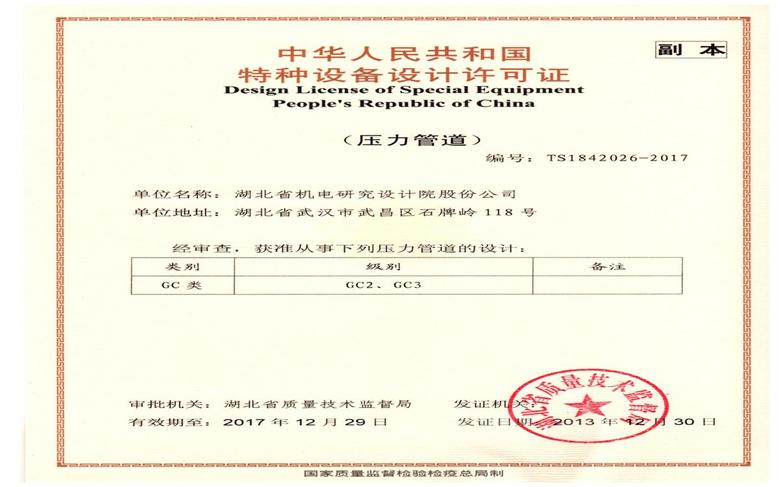中华人民共和国特种设备设计许可证.jpg